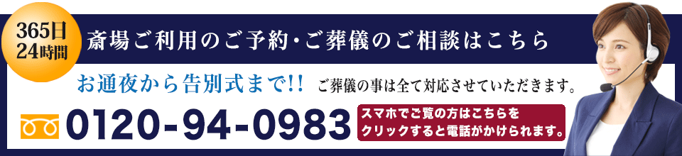 一般葬80プランのお問い合わせ