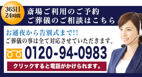 一般葬80プランのお問い合わせスマホ用